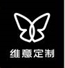 維意定制